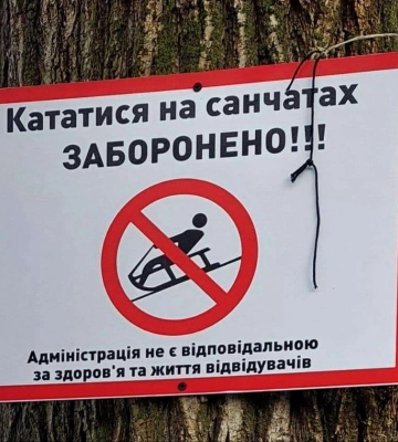 Кататися на санчатах у парках Дніпра заборонено: чому