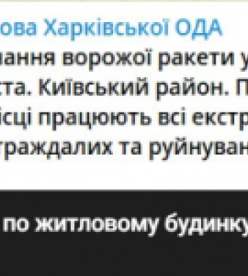 Росіяни вдарили по житловому будинку в центрі Харкова