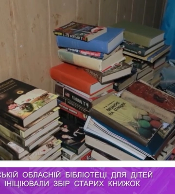 У Закарпатській обласній бібліотеці для дітей та юнацтва ініціювали збір старих книжок