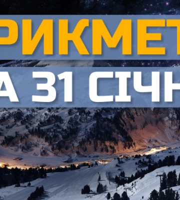 31 січня: яке сьогодні свято, традиції та заборони