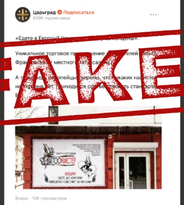 Пропагандисти окупантів вигадали історію з тату-салоном у Франківську