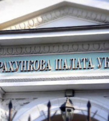 Утримання київських приміщень Рахункової палати оцінили в 7,7 млн гривень