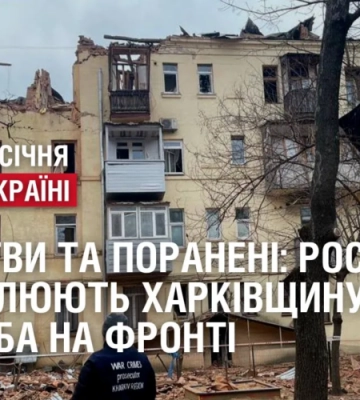 Є жертви та поранені: росіяни обстрілюють Харківщину. 341 доба на фронті