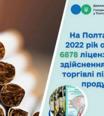 Минулого року в області до місцевих бюджетів сплатили понад 30 мільйонів &quot;алкогольно-тютюнових&quot; гривень