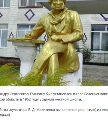 У Гадяцькій громаді Миргородського району Полтавщини демонтують пам’ятник трубадуру російської імперії Пушкіну