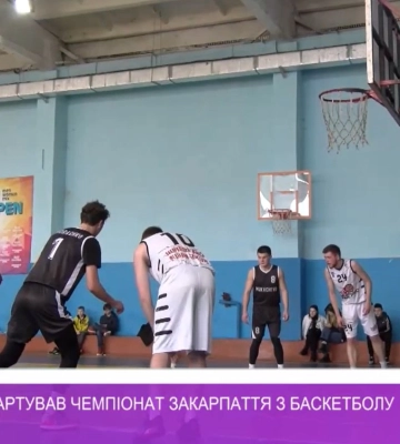 В Ужгороді стартував чемпіонат Закарпаття з баскетболу (відео)