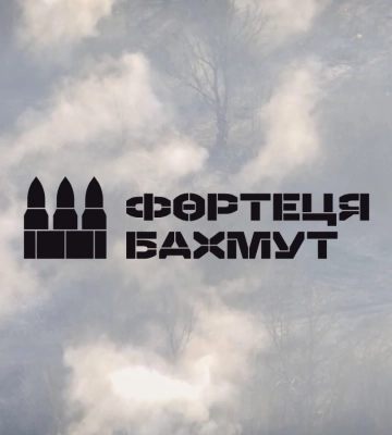 Як працює прикордонна артилерія під Бахмутом