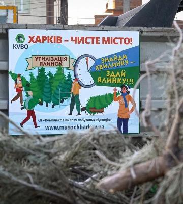 Найди минутку — сдай елку: новогодние деревья в Харькове получили вторую жизнь