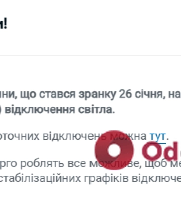 В Одесской области продолжаются экстренные отключения света