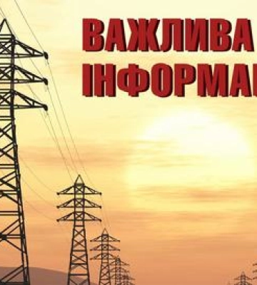 Як вимикатимуть світло 31 січня на Полтавщині