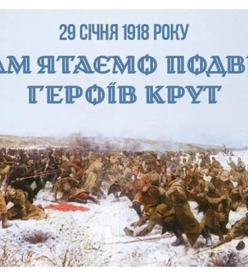 В Харькове предлагают установить памятник героям боя под Крутами