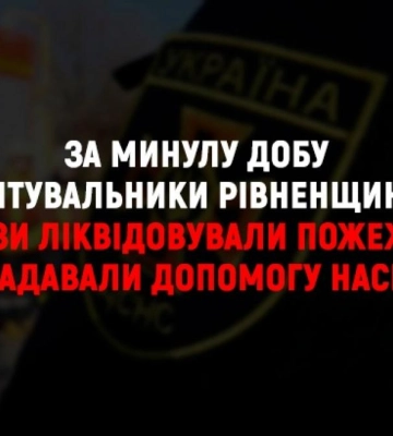 Минулої доби рятувальники Рівненщини ліквідували дві пожежі та тричі допомагали населенню