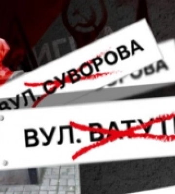 В Ужгороді перейменують 11 вулиць