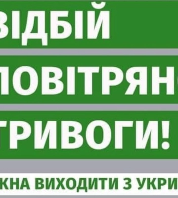 На Львівщині оголосили повітряну тривогу