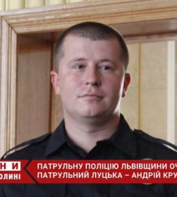 Патрульну поліцію Львова може очолити головний патрульний Луцька