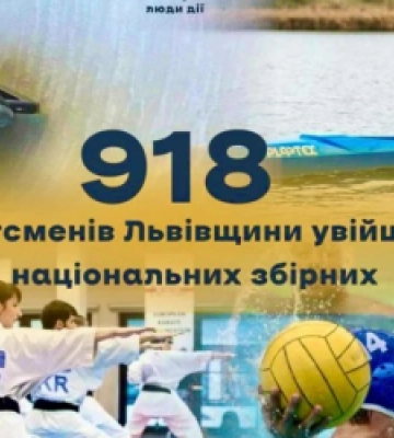До складу національних збірних цьогоріч увійшло на 23% більше спортсменів Львівщини