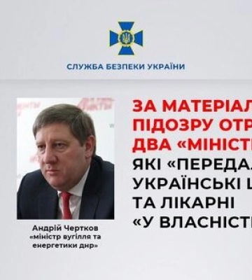 Двом псевдоміністрам &quot;ДНР&quot;, які &quot;передали&quot; українські шахти та лікарні &quot;у власність&quot; РФ,  повідомлено про підозру, - СБУ