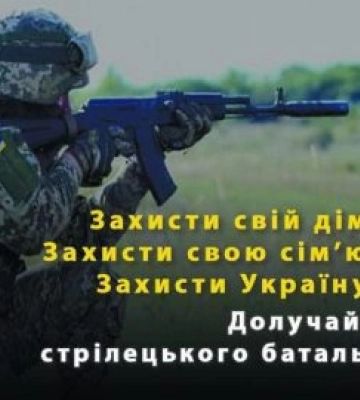 Миколаївська область формує стрілецький батальйон ЗСУ