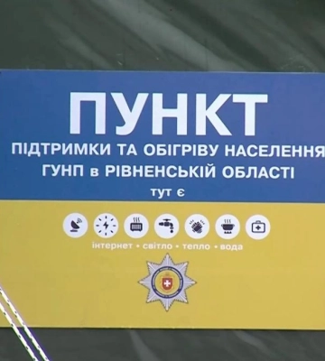 Хто фінансує &quot;Пункти незламності&quot; на Рівненщині (ВІДЕО)