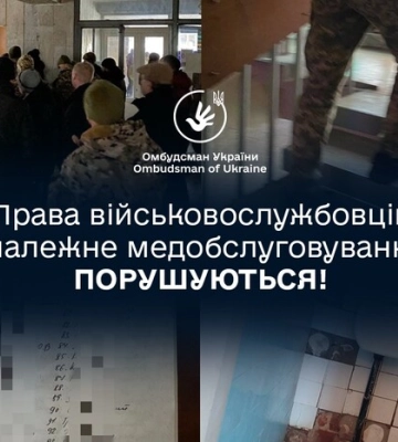 Офіс омбудсмана перевірив клініку Міноборони: є порушення