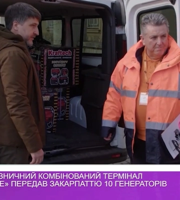 Угорський залізничний комбінований термінал «East-West Gate» передав Закарпаттю 10 генераторів (відео)
