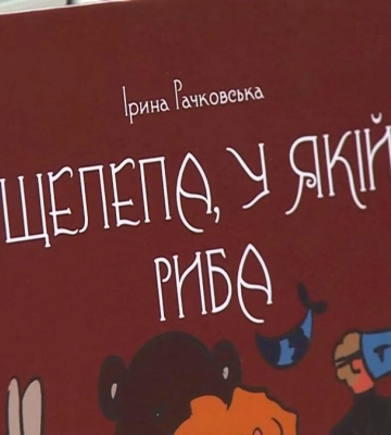 12-річна письменниця з Рівненщини випустила у світ книгу (ВІДЕО)