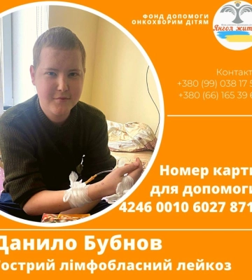 Ускладнення після хіміотерапії: У Кропивницькому відкрили збір для онкохворого підлітка