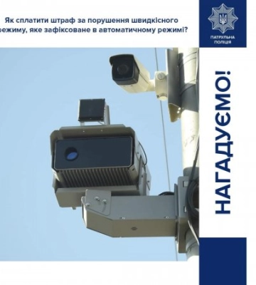 Декілька днів нові штрафи по автофіксації в Дію не надходитимуть - патрульна поліція Закарпаття