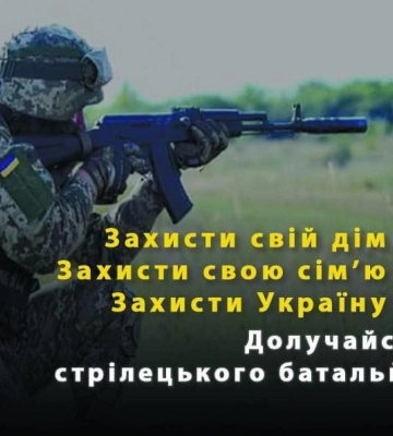 Миколаївщина формує стрілецький батальйон ЗСУ