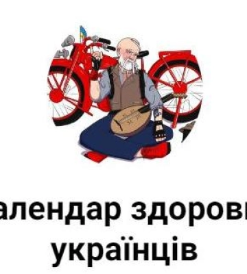 Чат-бот «Календар здорових українців»: як полтавцям отримати безоплатні медпослуги
