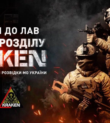 Kraken вновь набирает бойцов: как попасть в харьковское спецподразделение