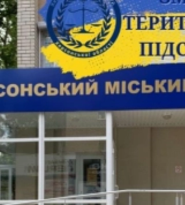 Змінено підсудність Херсонського міського суду