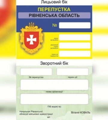 На Рівненщині з початку січня діють нові перепутки для комендантської години