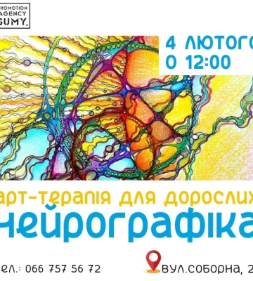 Сумчан запрошують на заняття з арт-терапії