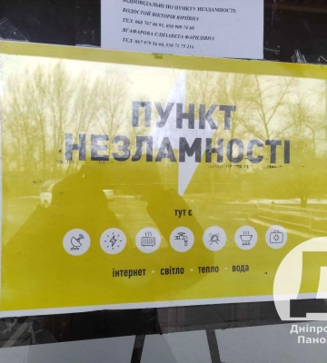 Створені всі умови: як у Дніпрі працює пункт Незламності на базі Палацу дітей та юнацтва