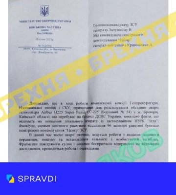 росіяни поширюють фейковий документ про авіакатастрофу в Броварах