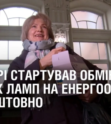 Старі лампи на енергоощадні: у Дніпрі стартував безкоштовний обмін