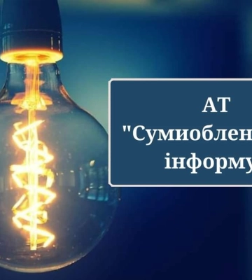 4 лютого відключення світла на Сумщині не плануються