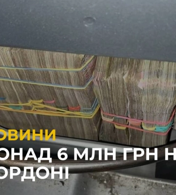 Житель Львівщини намагався перетнути кордон з майже 6,7 млн грн