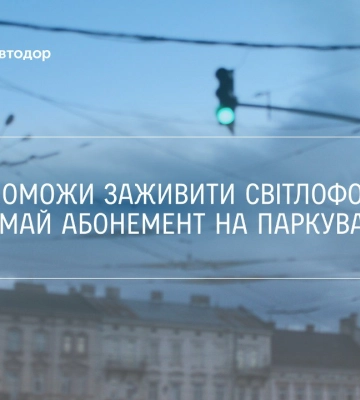 5 з 20 критичних світлофорів у Львові працюють від альтернативних джерел живлення
