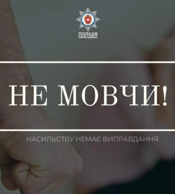 У Рівному опрацювали майже півтори тисячі викликів про вчинення домашнього насильства