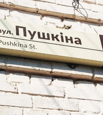 У Луцьку перейменували понад 20 вулиць: які в них тепер назви
