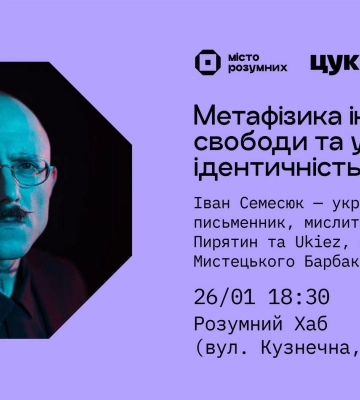 Сумчан запрошують на цікаву лекцію