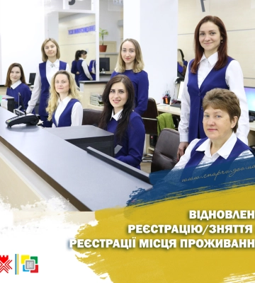 У Рівненському ЦНАПі відновлено реєстрацію місця проживання