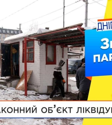 У Дніпрі продовжують демонтаж незаконних споруд