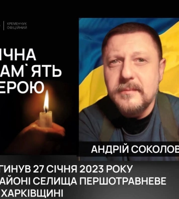 У Кременчуці попрощалися із 43-річним захисником Андрієм Соколовим