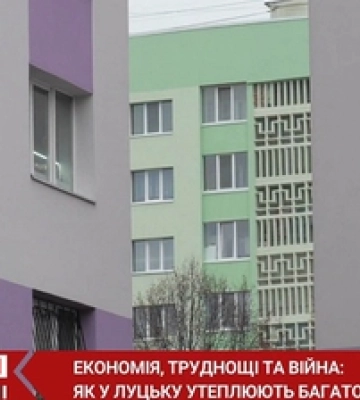 Економія, труднощі та війна: як утеплюють багатоквартирні будинки у Луцьку (відео)