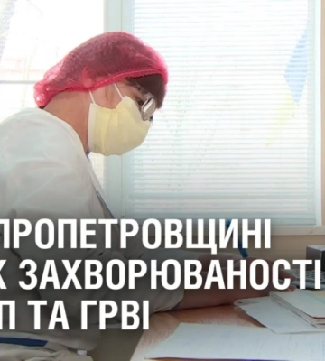 На Дніпропетровщині сплеск захворюваності на грип та ГРВІ