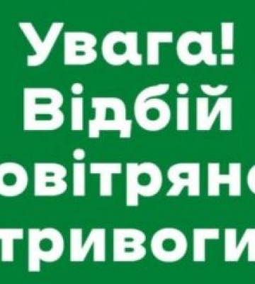 Увага на Закарпатті повітряна тривога