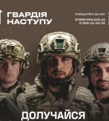 Гвардія наступу: повідомили адреси рекрутингових центрів на Волині